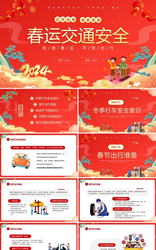 红色卡通中国风春运交通安全PPT模板