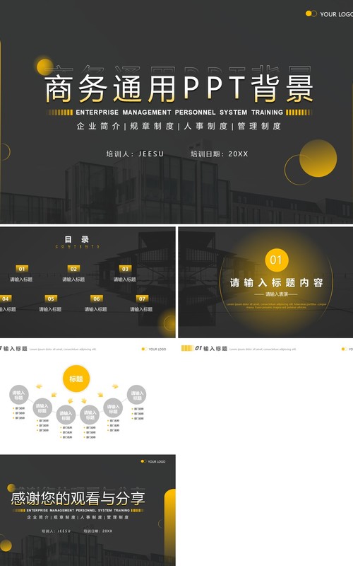 黑黄商务规章制度培训PPT背景模板