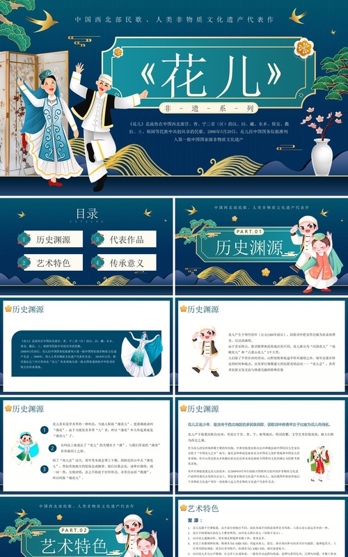 绿色国潮风非遗系列之花儿PPT模板