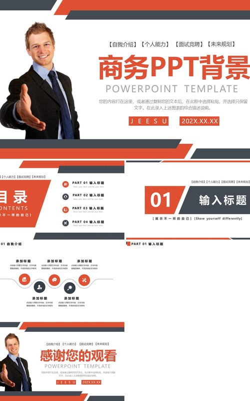 橙色商务个人简历PPT背景模板
