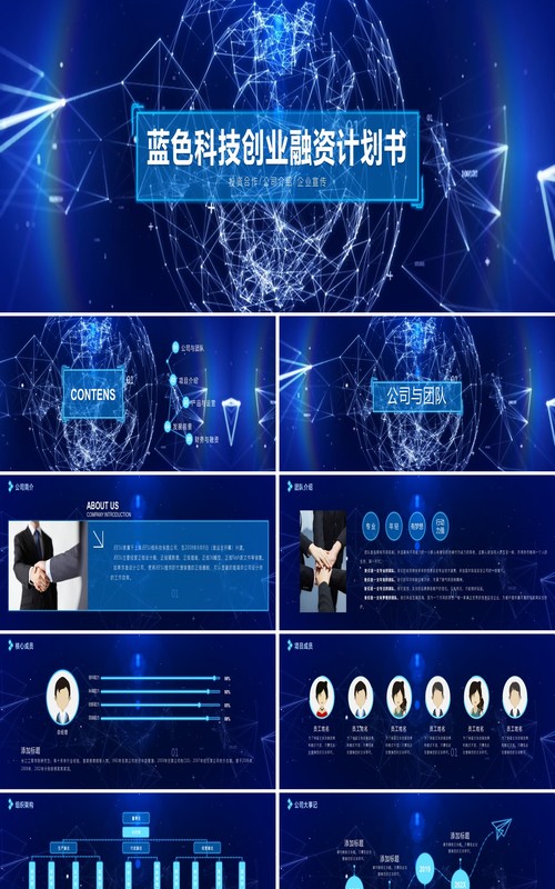 2020蓝色宽屏科技粒子线条商业创业融资计划书PPT宽屏模板