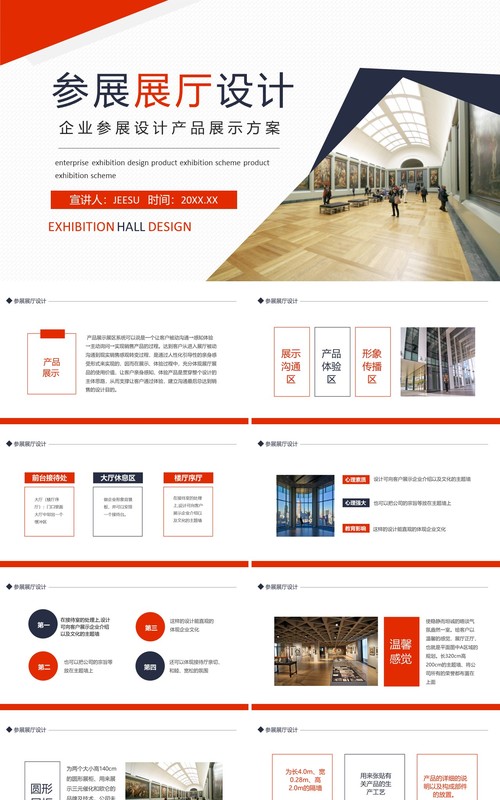 企业参展设计产品展示方案动态PPT模板