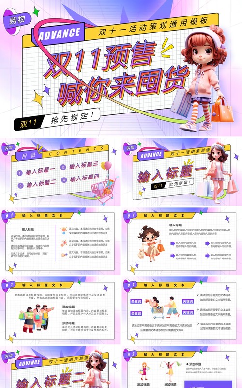简约孟菲斯双十一预售通用PPT模板