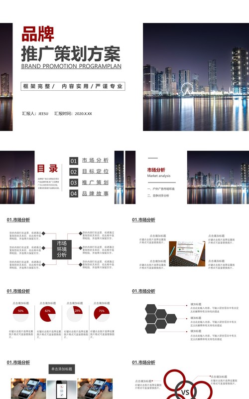 商务简约品牌推广活动策划方案PPT模板