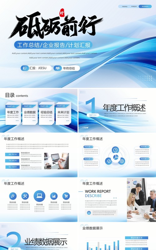 蓝色线条简约企业年终工作总结PPT模板