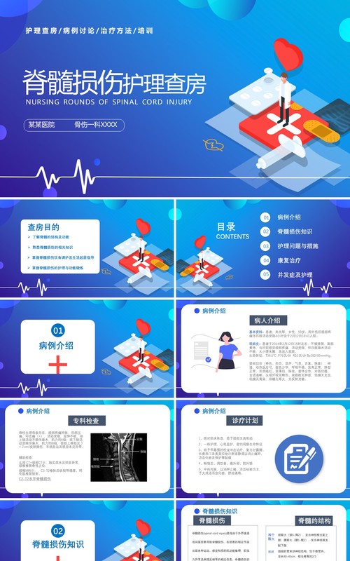 蓝色医院医疗脊髓损伤护理查房病例介绍培训PPT模板