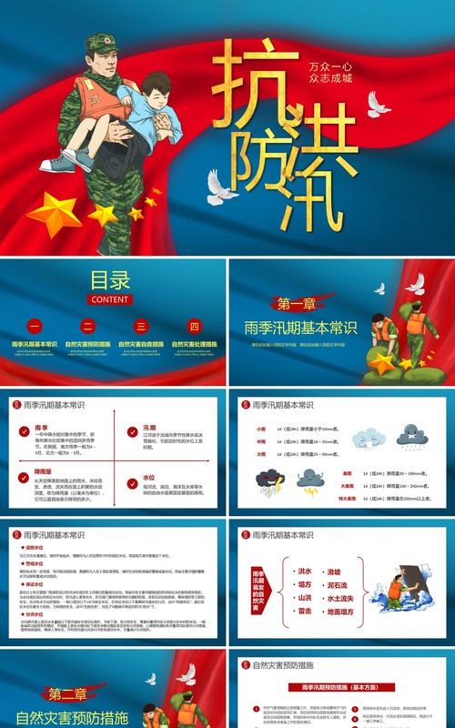 蓝色卡通风防洪防汛安全教育宣传PPT模版