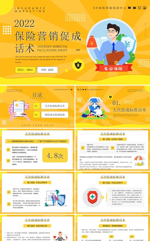 黄色插画风保险营销促成话术培训PPT模板