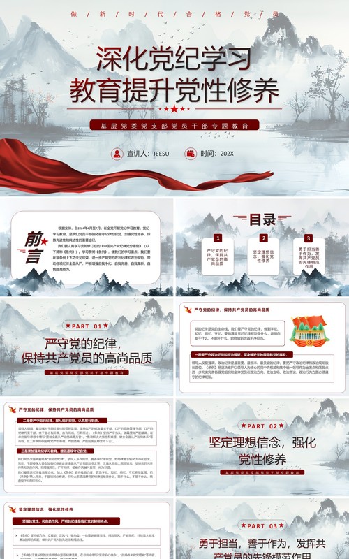 2024蓝色中国风深化党纪学习教育PPT模板