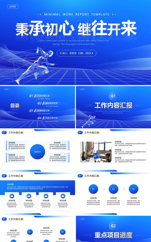 蓝色简约风工作总结汇报PPT模板(1)