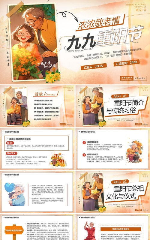 棕色卡通风九九重阳节爱老敬老PPT模板