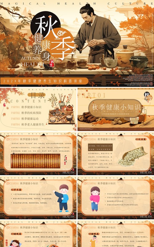 棕色插画风秋季健康养生PPT模板
