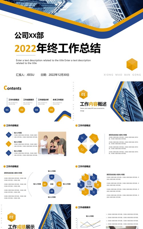 蓝色商务公司年终工作总结通用PPT模板