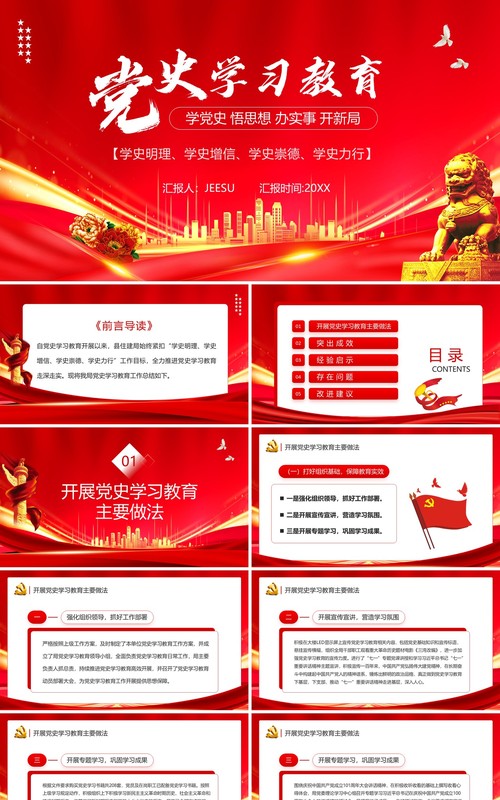 红色党政风党史学习教育工作总结PPT模板