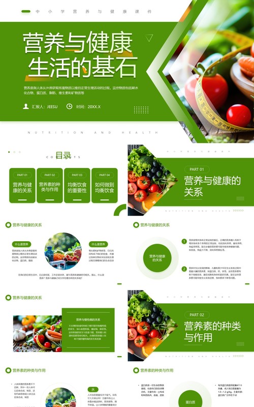 绿色简约风营养与健康生活的基石PPT模板