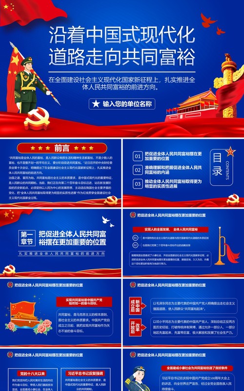 蓝色简约沿着中国式现代化道路走向共同富裕党建宣传PPT模板