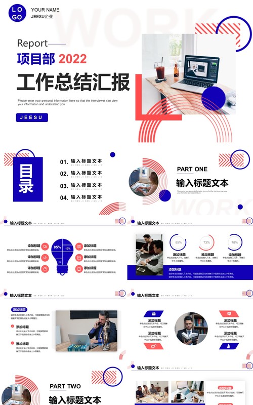 蓝粉色商务项目部工作总结汇报PPT模板