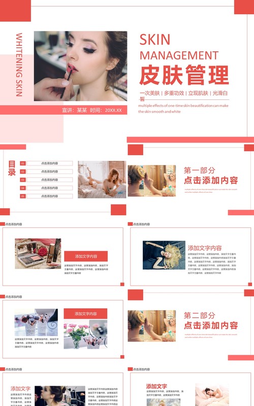 皮肤管理一次美肤多重功效立现肌肤光滑白皙动态PPT模板