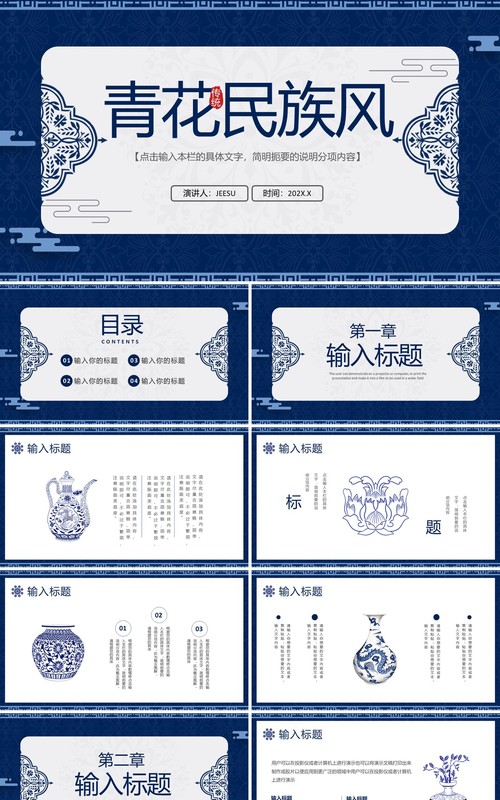 蓝色中国风青花瓷宣传介绍PPT通用模板