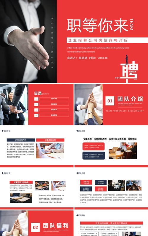 企业招聘公司岗位竞聘介绍动态PPT模板