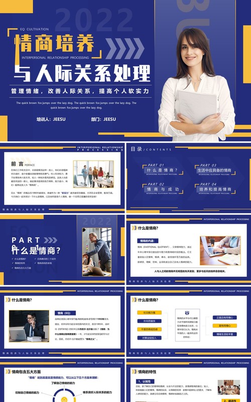 蓝色商务情商培养与人际关系处理培训PPT模板