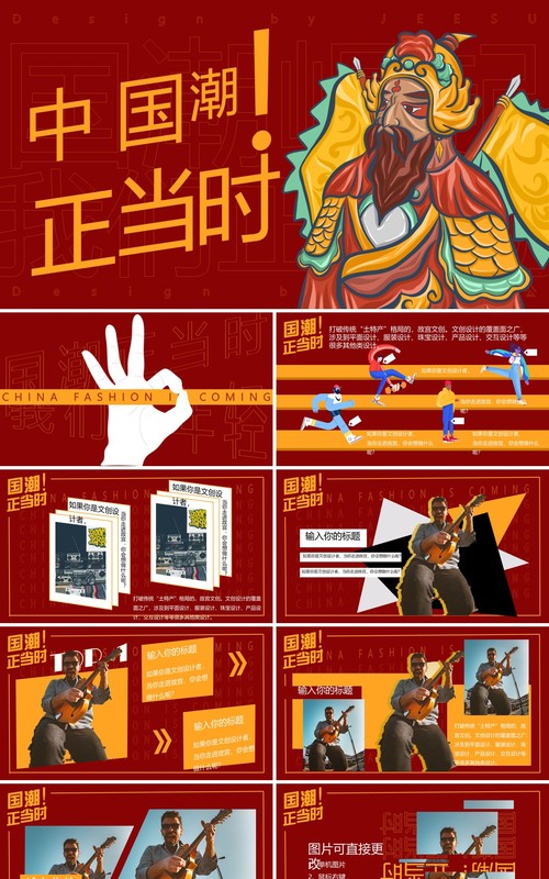 红色中国潮PPT模板