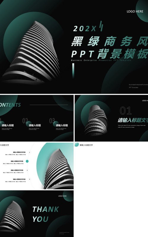 黑绿商务风PPT背景模板