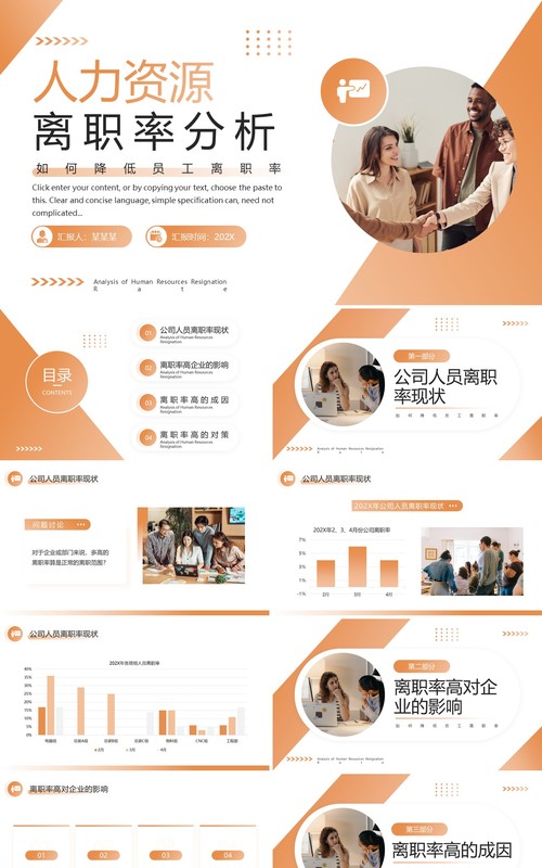 黄色简约风人力资源离职率分析PPT模板