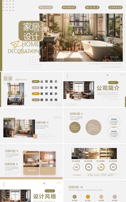 绿色杂志风家居装修设计PPT模板