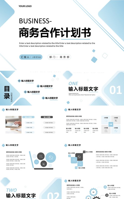 淡蓝色商务合作计划书通用PPT模板