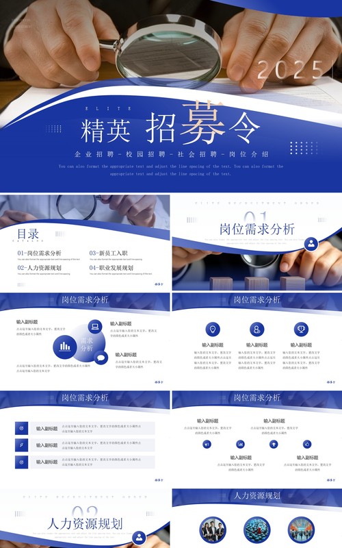 蓝色商务风企业招聘会PPT通用模板