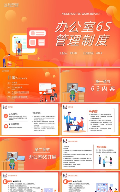 卡通风办公室6s管理制度宣传PPT模板