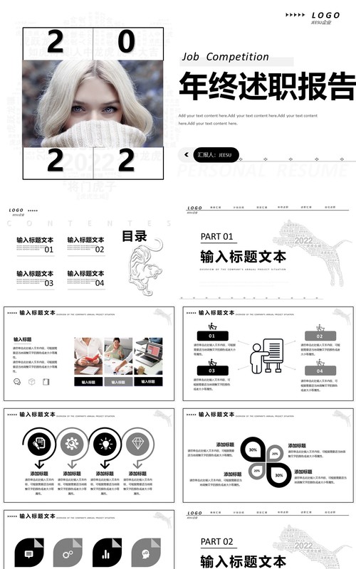 黑白线条年终述职报告通用PPT模板