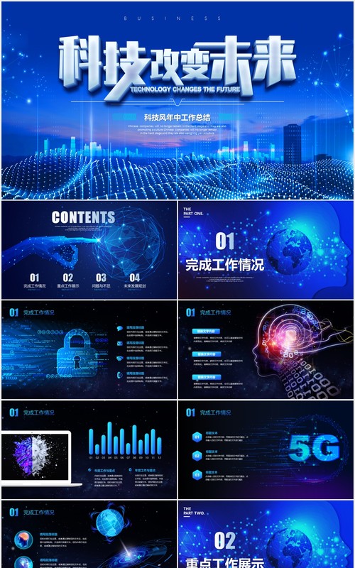 蓝色炫酷视频背景科技引领未来互联网公司年中工作总结成果汇报人工智能产品PPT模板