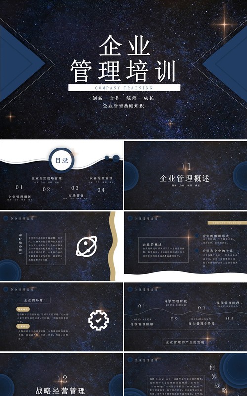 深色企业管理基础知识培训PPT模板