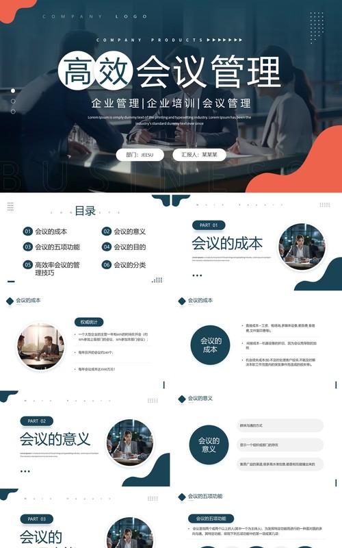 商务风高效会议管理企业培训PPT模板
