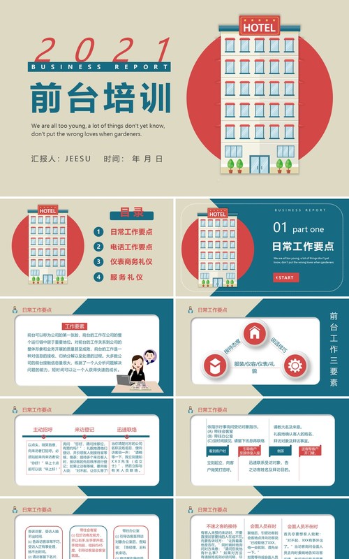 卡通简约风前台培训PPT模板