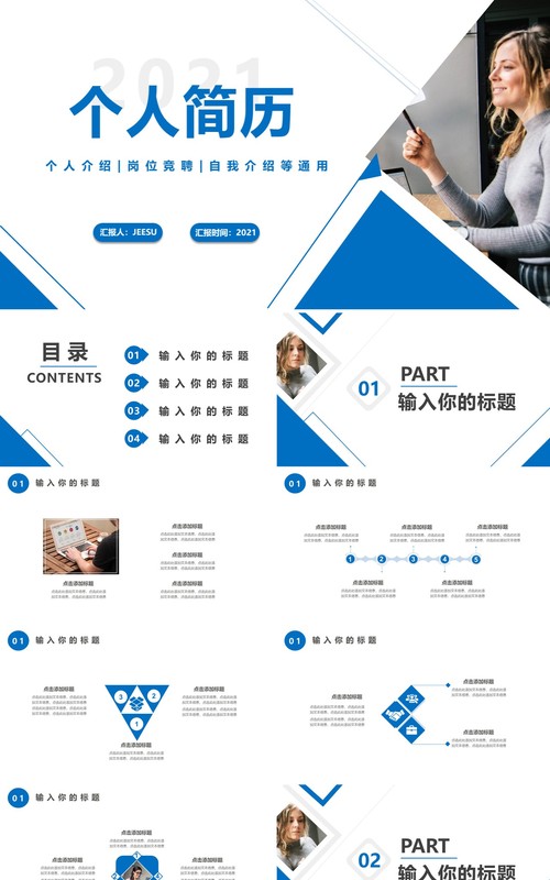 2021蓝色简约个人简历通用PPT模板