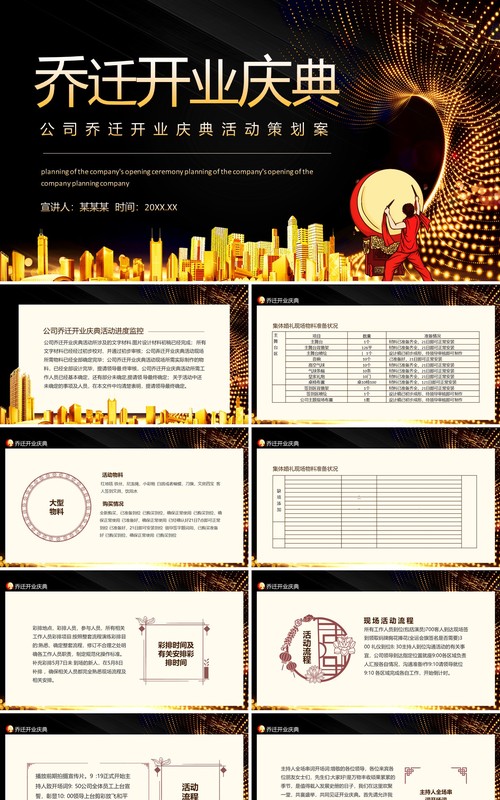 公司乔迁开业庆典活动策划案动态PPT模板