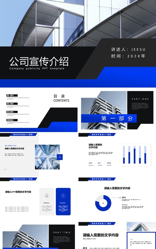 蓝色简约风公司宣传介绍通用PPT模板