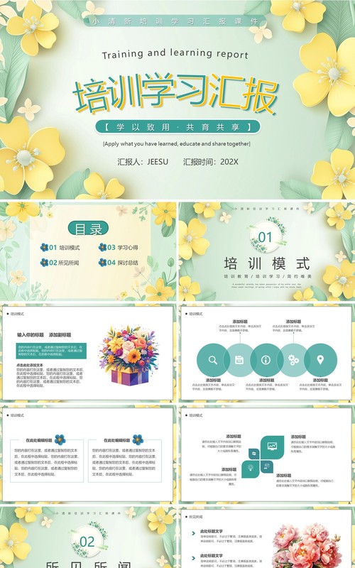 黄绿清新风培训学习汇报PPT通用模板