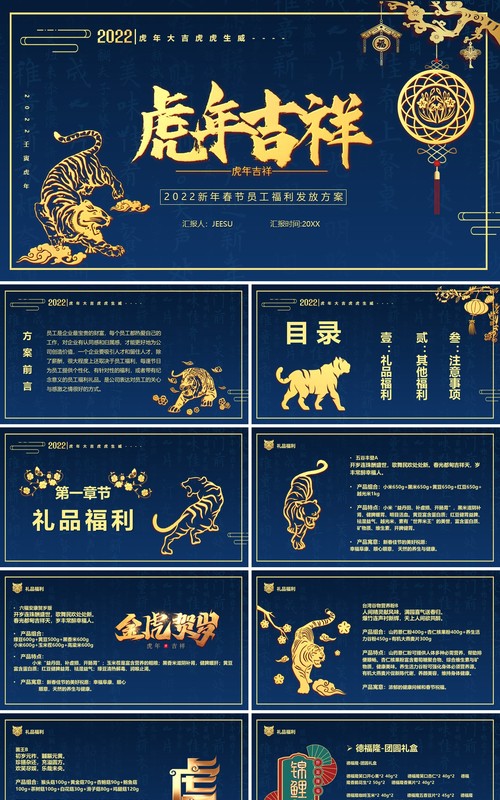 蓝色中国风员工春节福利发放方案PPT模板