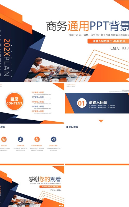 扁平简约工作计划营销计划动态PPT模板