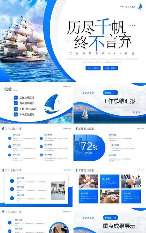 蓝色励志风历尽千帆终不言弃PPT模板