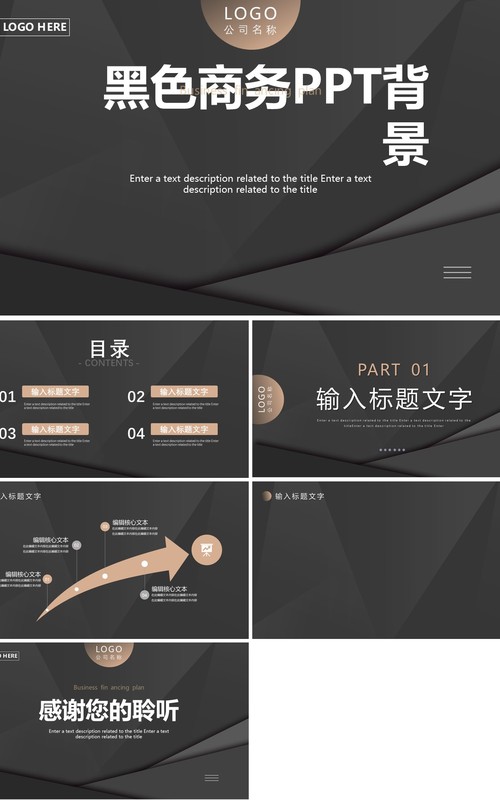 黑色高级商务风通用PPT背景模板