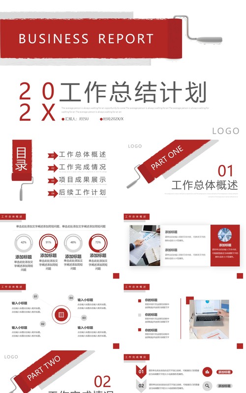 红色创意商务风工作总结计划PPT模板