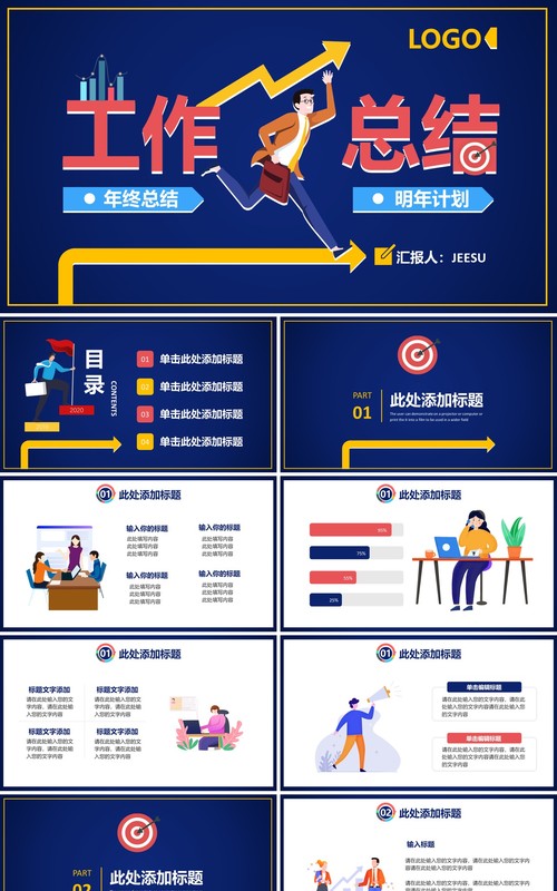 蓝色扁平插画创意公司企业年终工作总结报告通用PPT模板