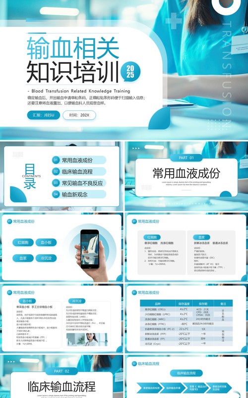 蓝色简约风输血相关知识培训PPT模板