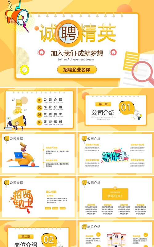 黄色卡通诚聘精英求职招聘PPT模板