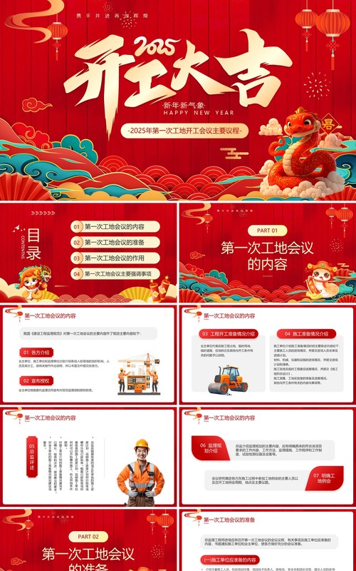 红色中国风工地开会会议议程PPT模板